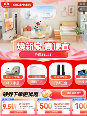 极简、奶油、原木风 京东家电家居品类日，三大风格化家装场景一站式购齐
