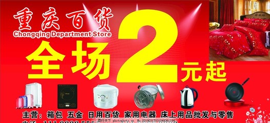 全场2元图片 五金家电的无限可能
